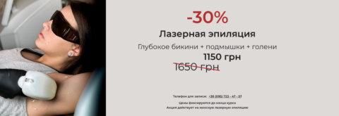 Эпиляция